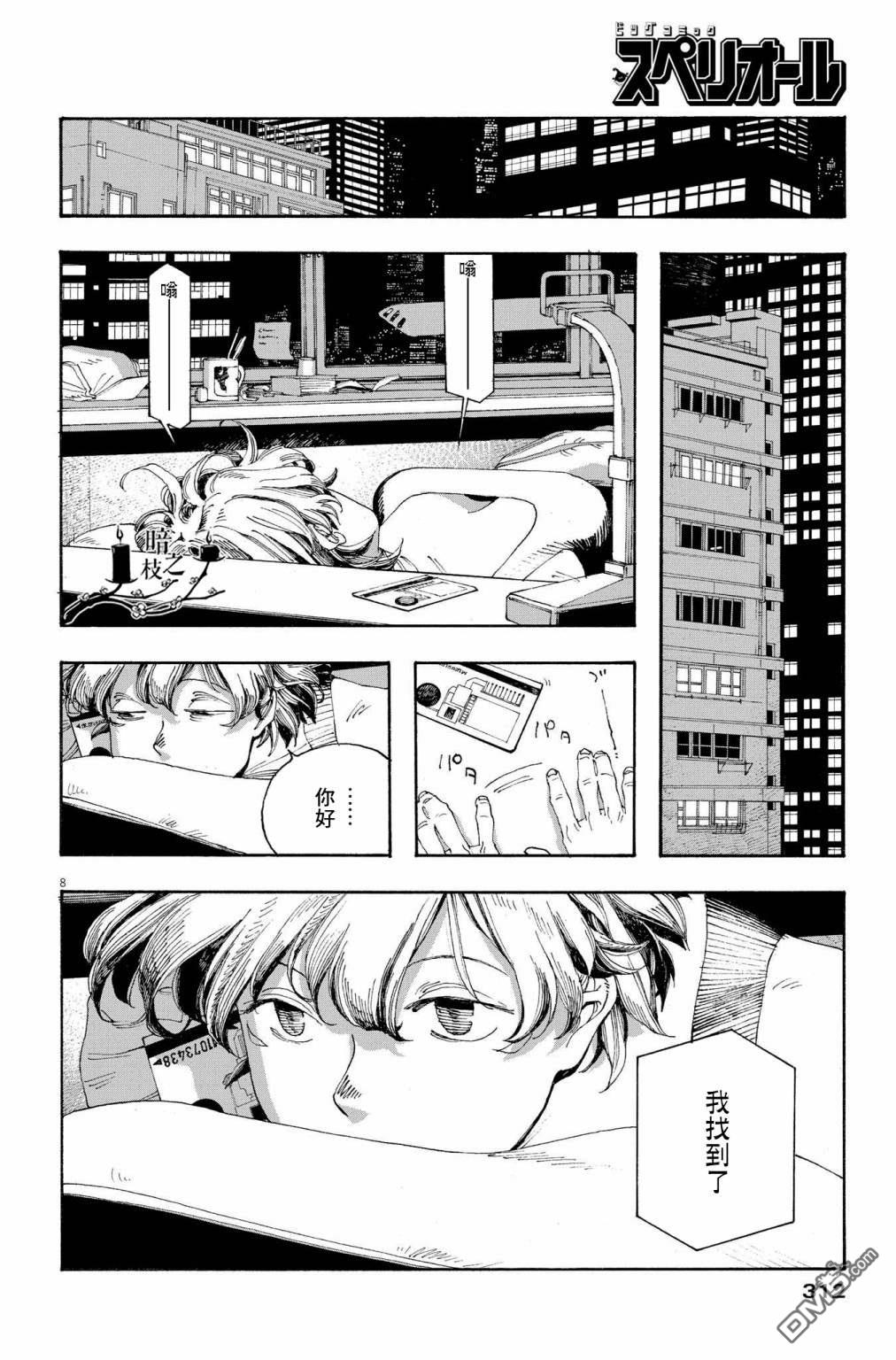 愚者之夜 第37话 第8页
