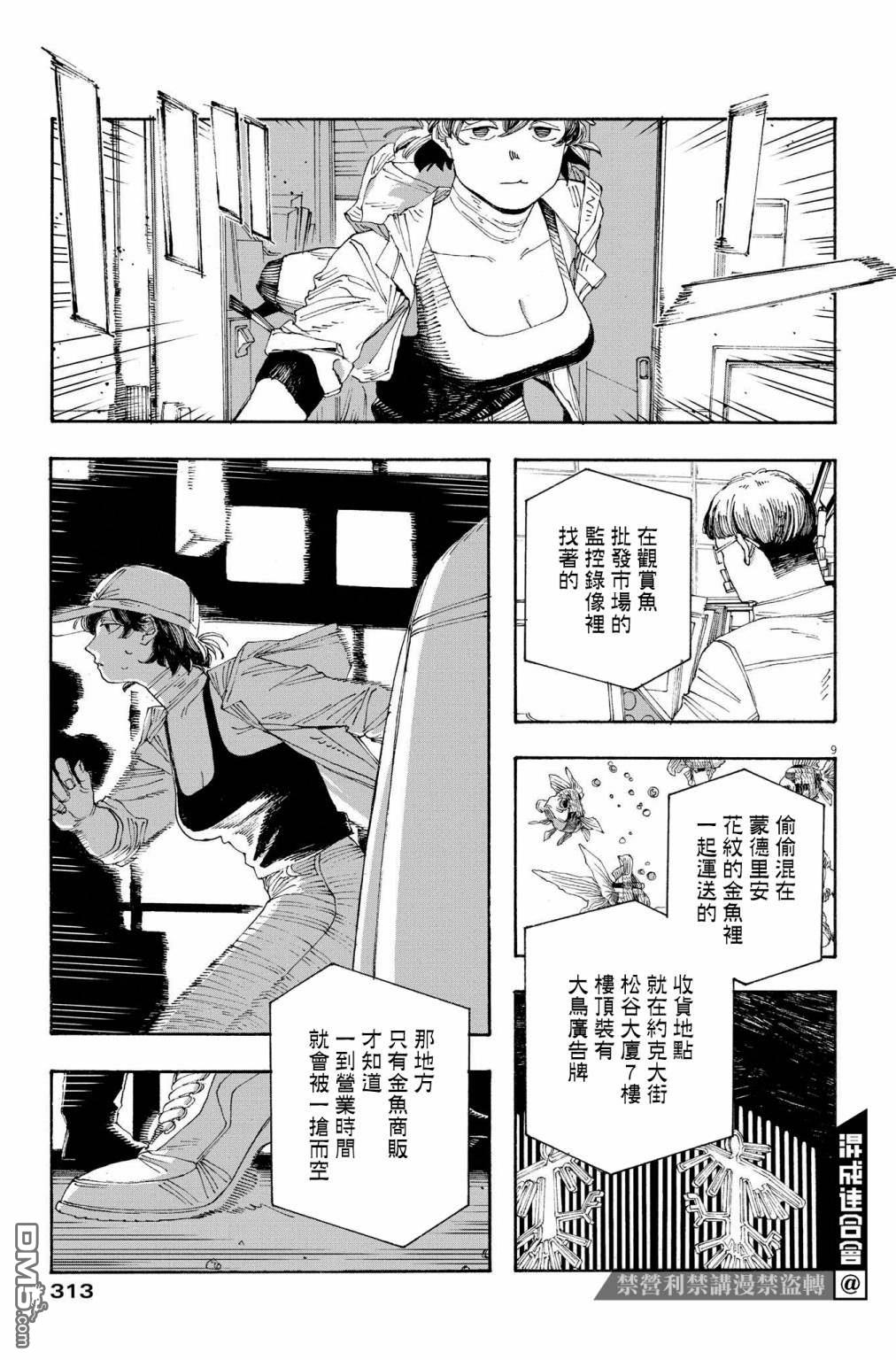 愚者之夜 第37话 第9页