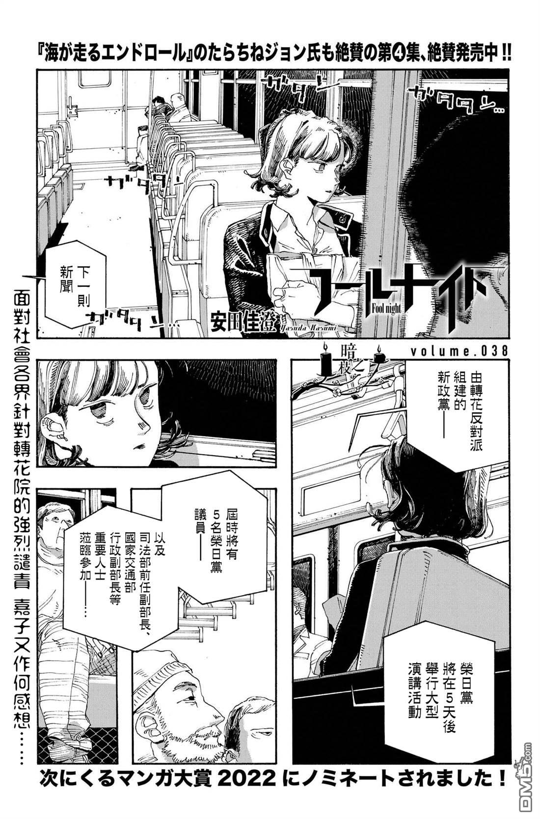 愚者之夜 第38话 第1页
