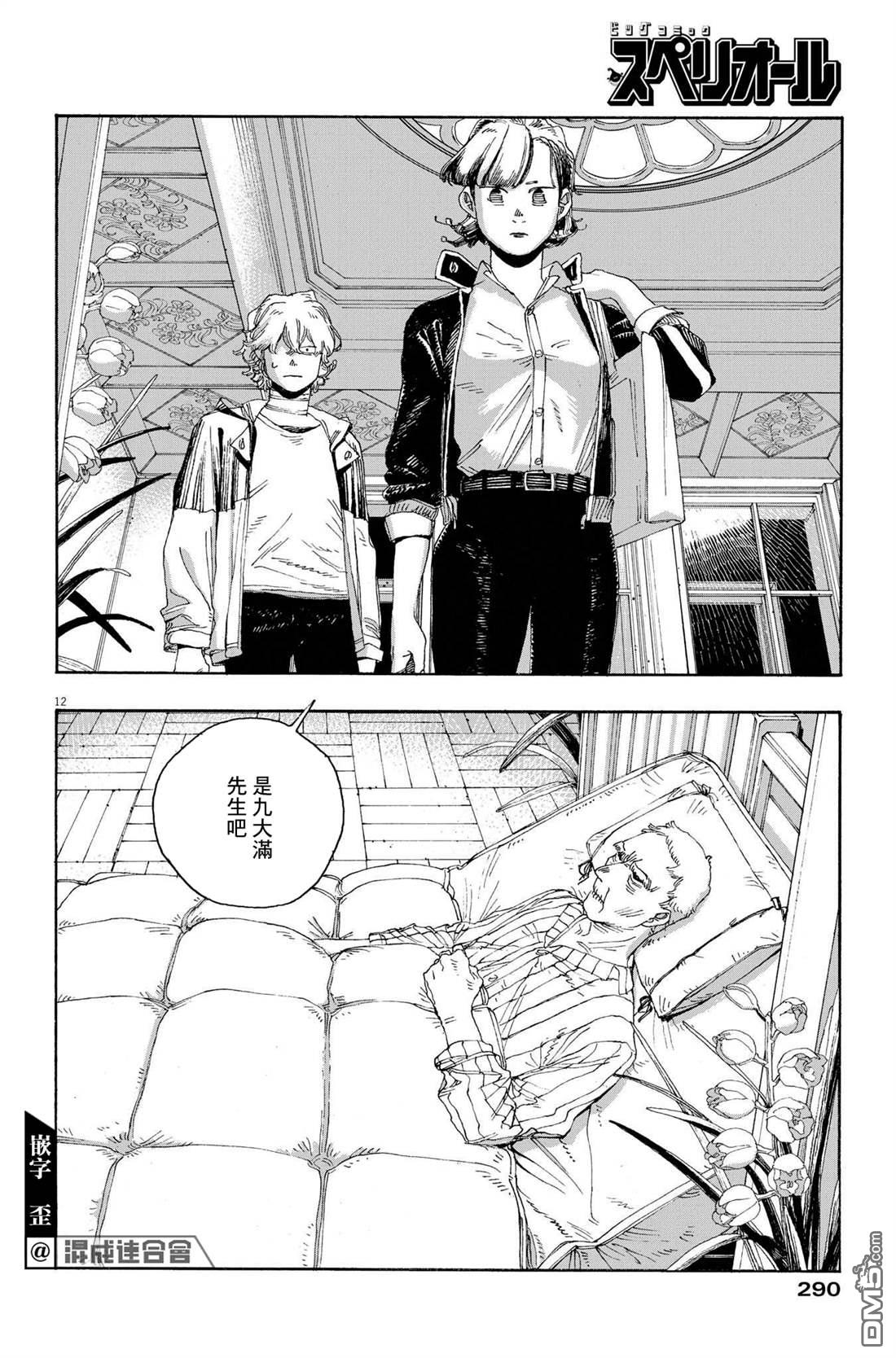 愚者之夜 第38话 第11页