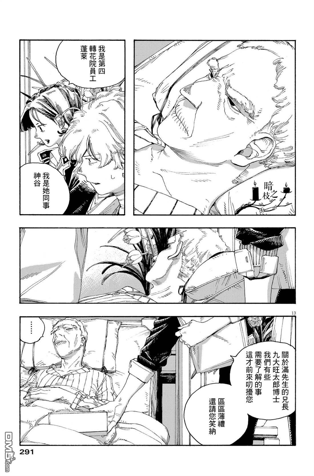 愚者之夜 第38话 第12页