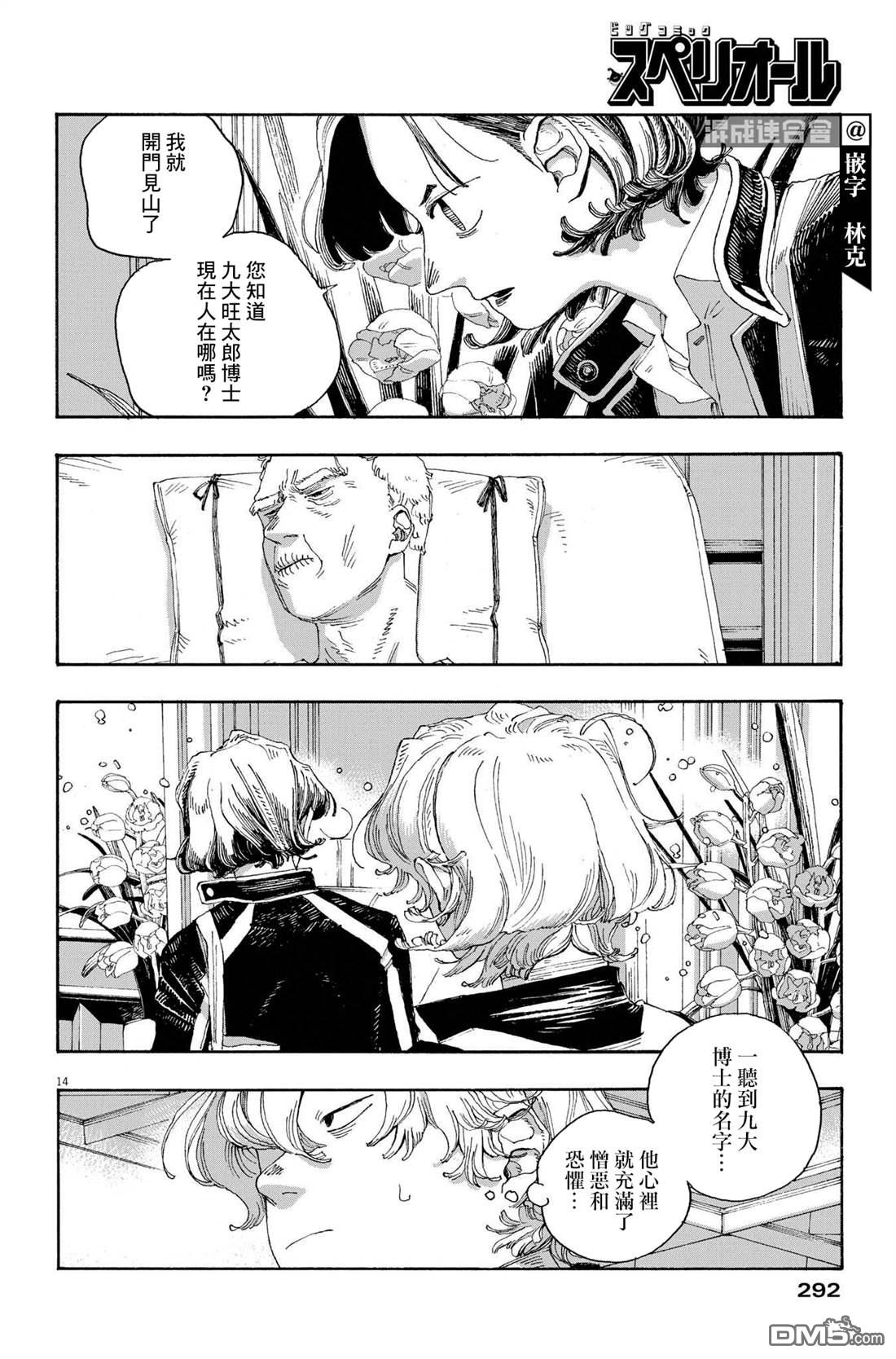 愚者之夜 第38话 第13页