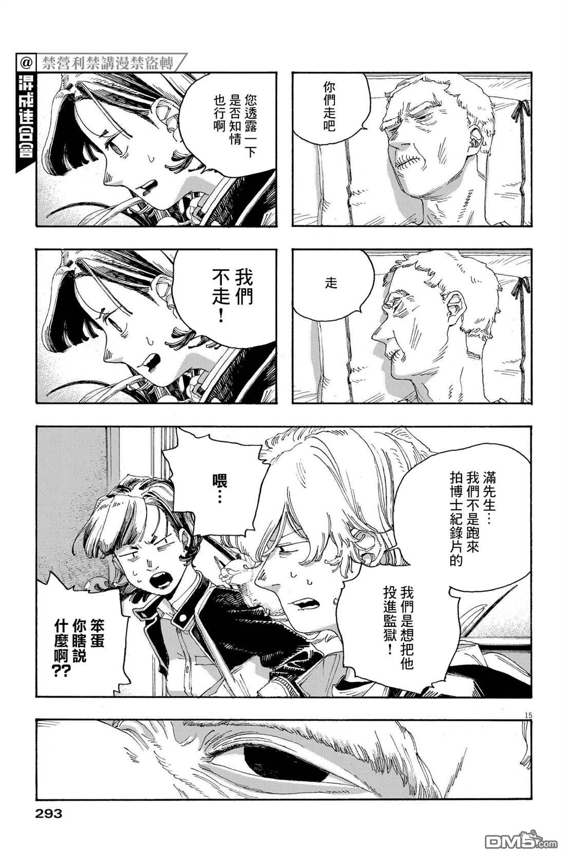 愚者之夜 第38话 第14页