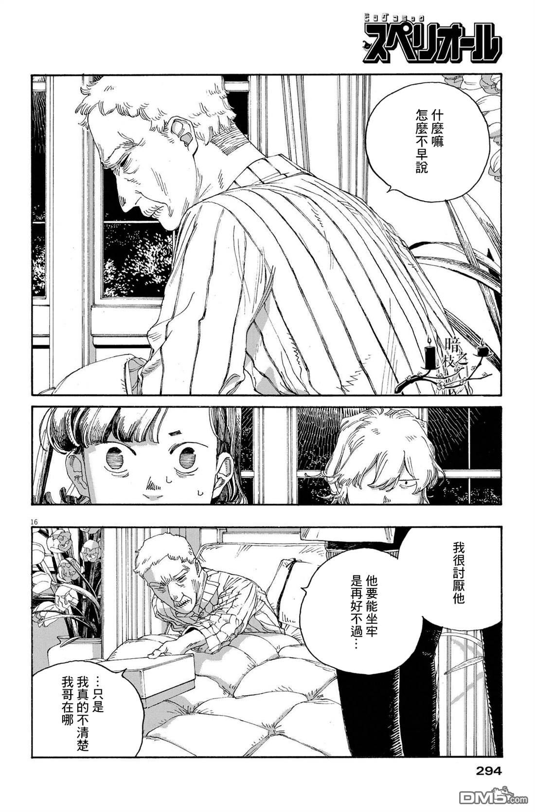 愚者之夜 第38话 第15页