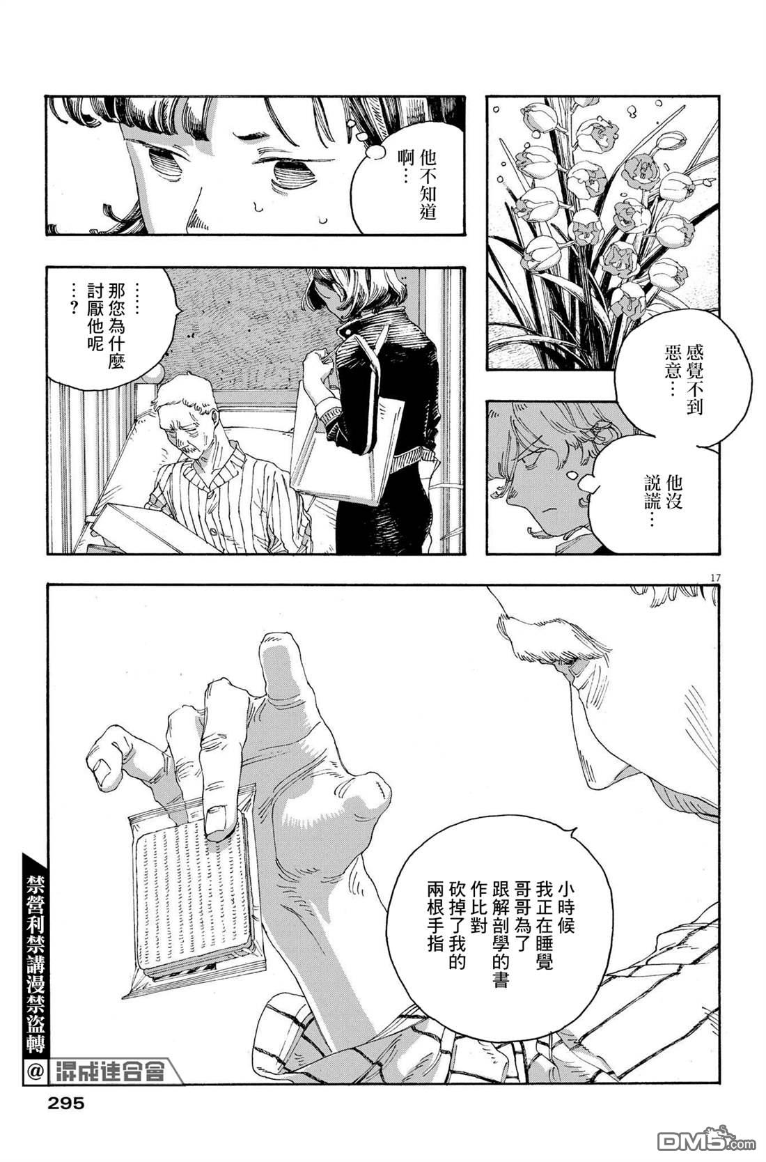 愚者之夜 第38话 第16页