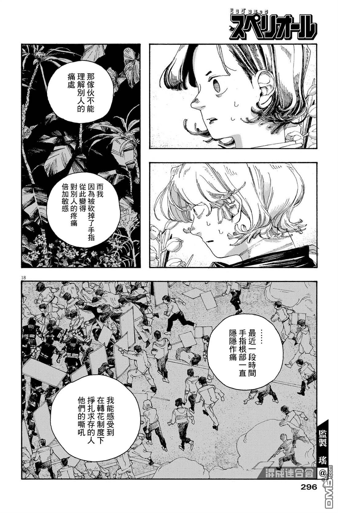 愚者之夜 第38话 第17页
