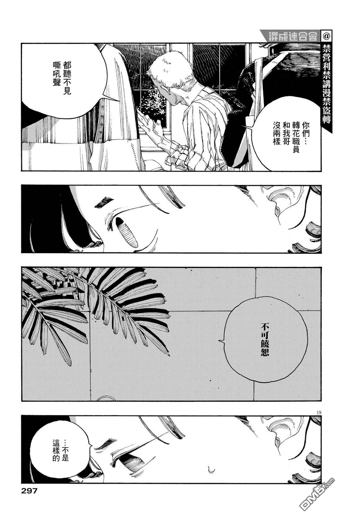 愚者之夜 第38话 第18页
