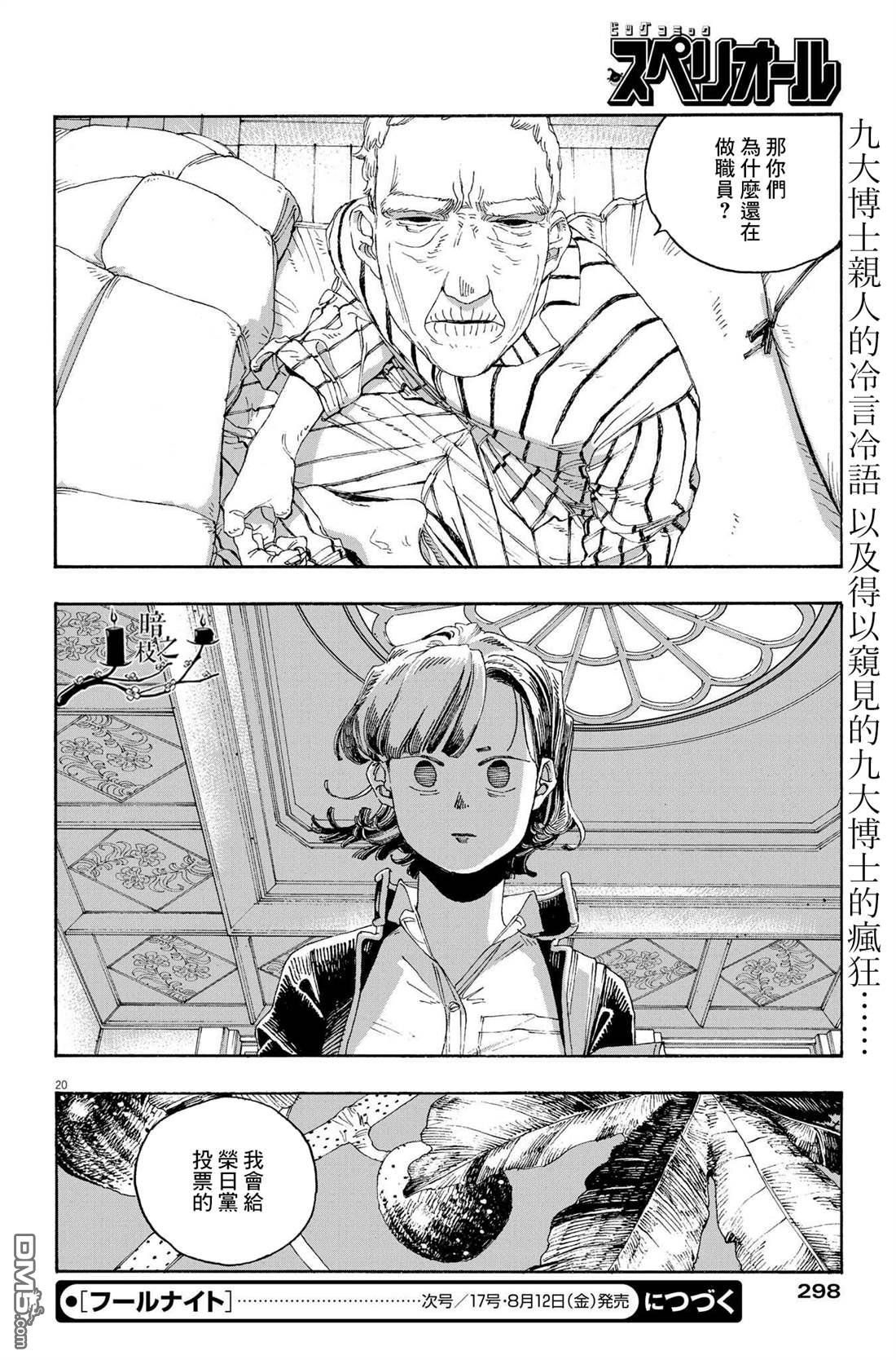 愚者之夜 第38话 第19页