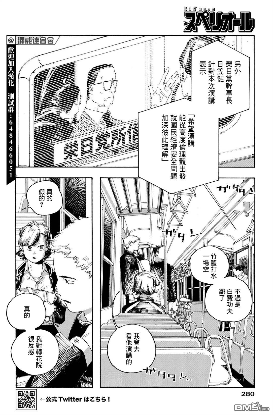 愚者之夜 第38话 第2页