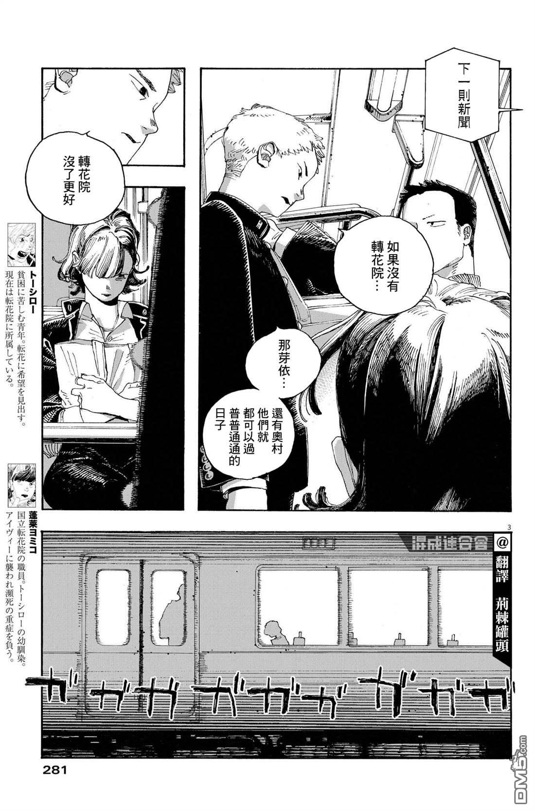 愚者之夜 第38话 第3页