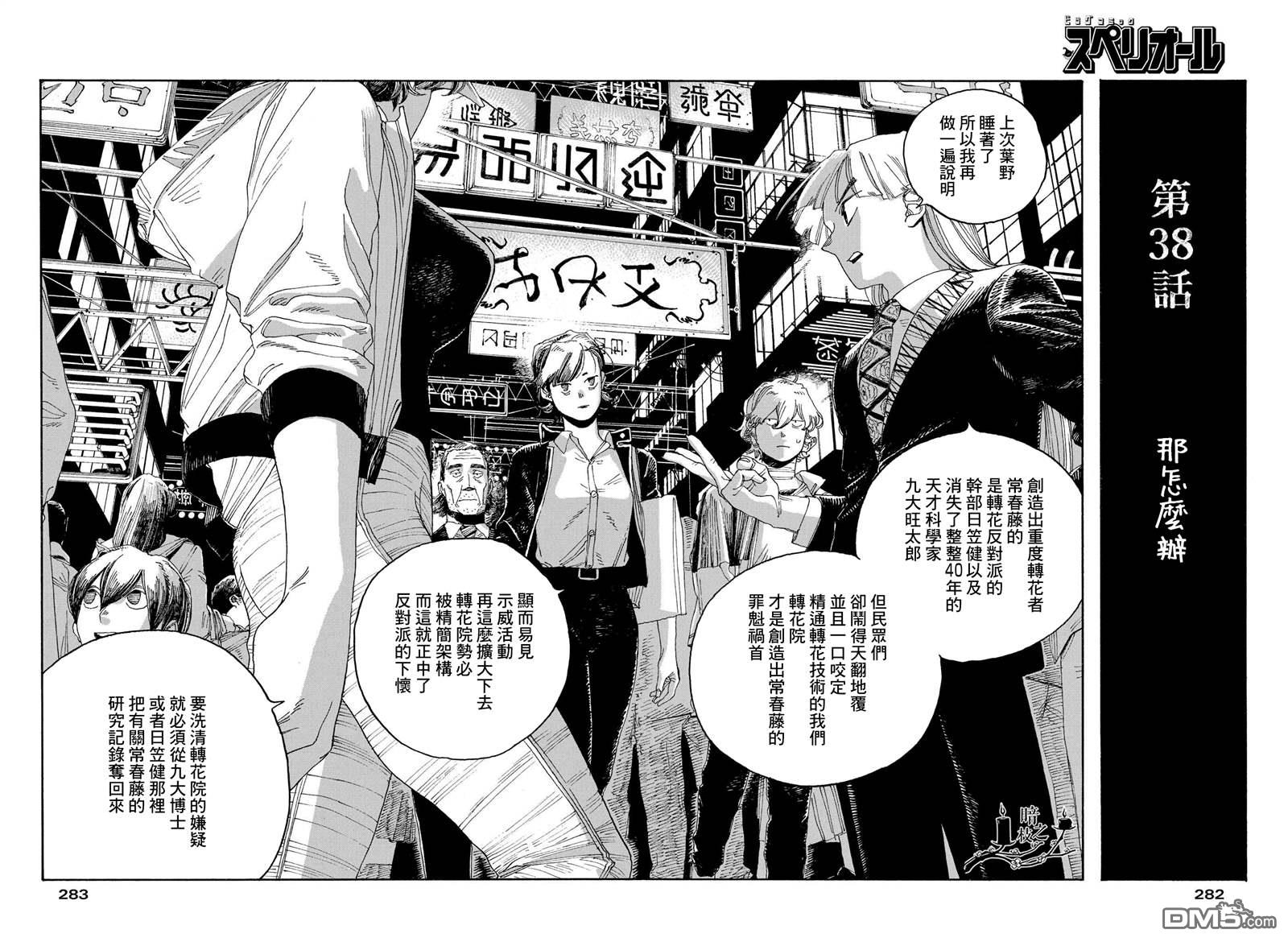 愚者之夜 第38话 第4页