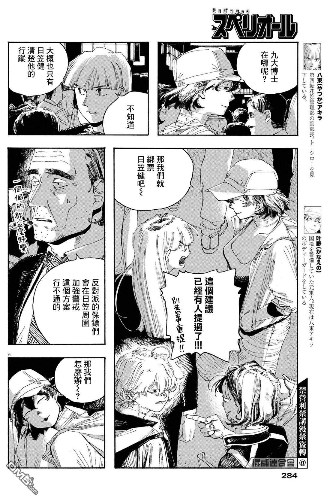 愚者之夜 第38话 第5页