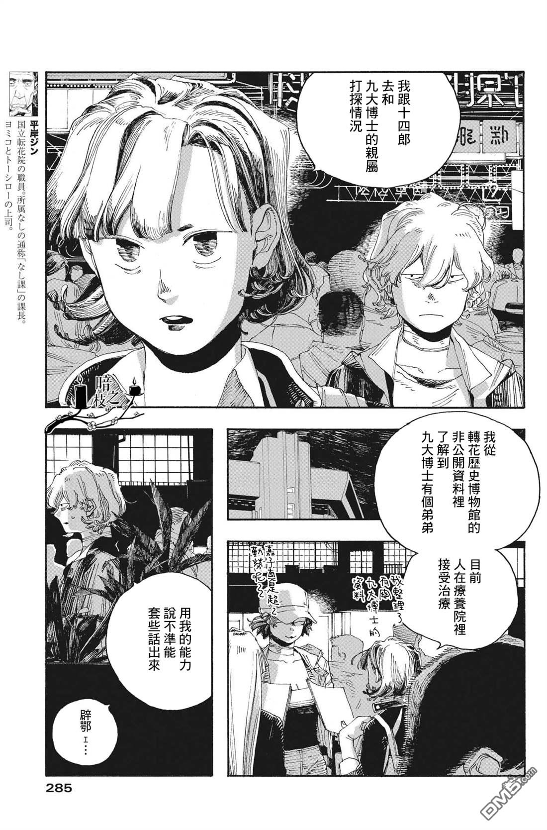 愚者之夜 第38话 第6页