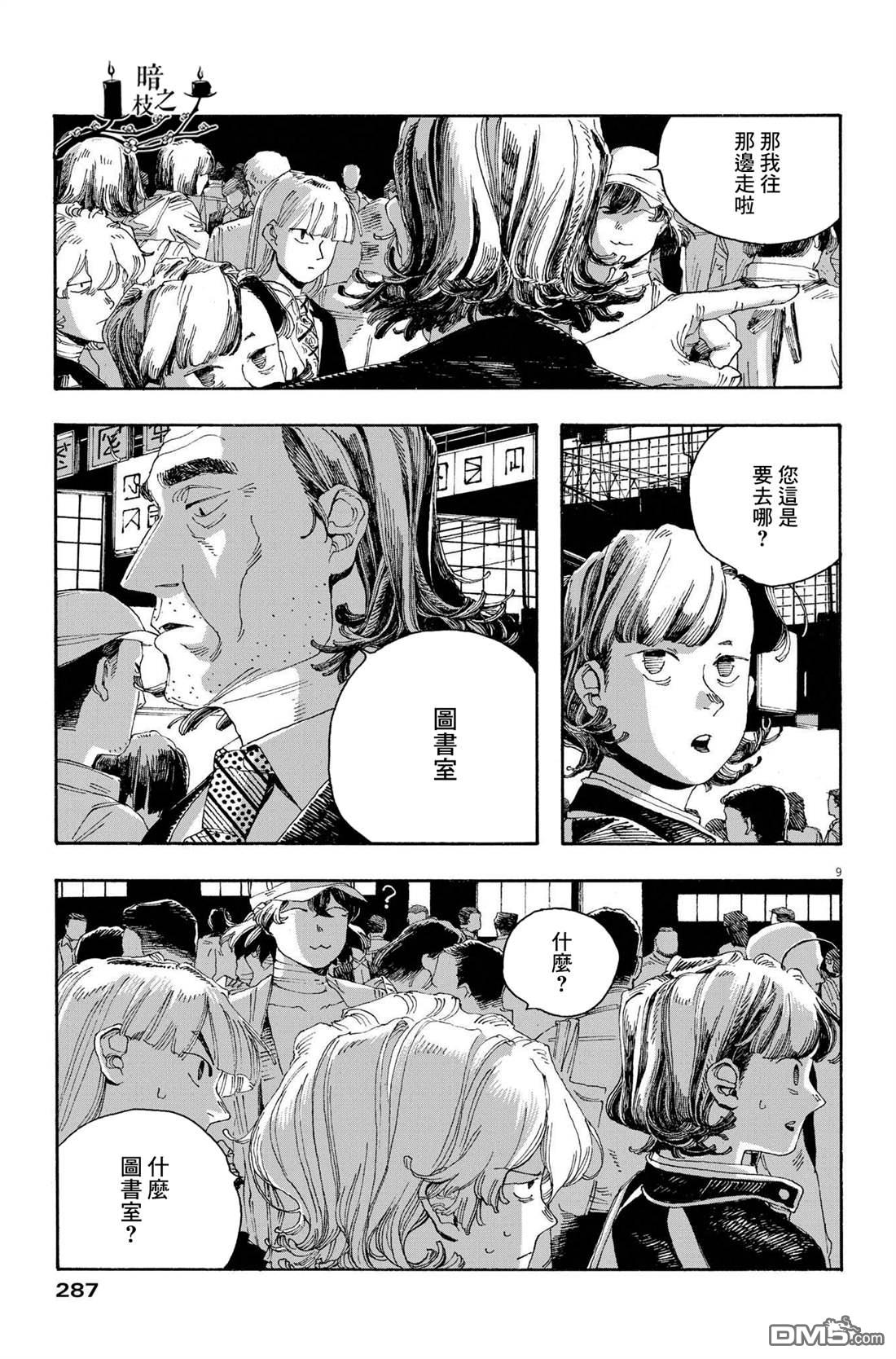 愚者之夜 第38话 第8页