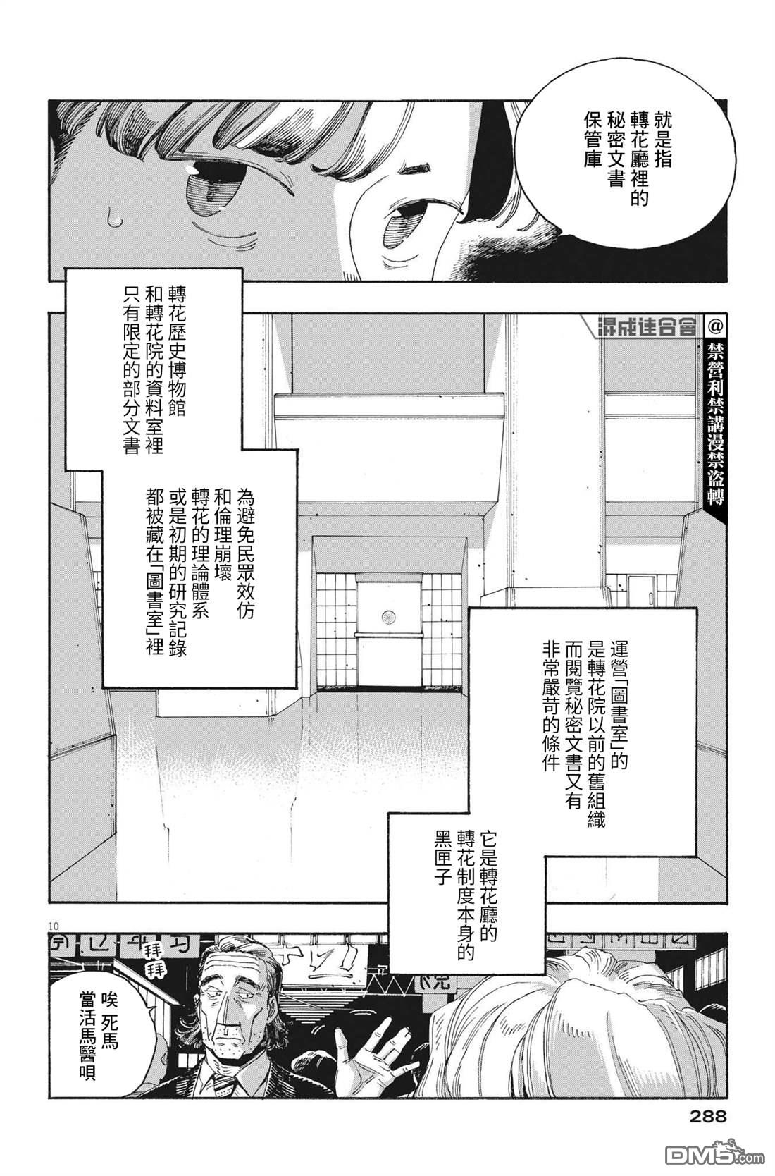 愚者之夜 第38话 第9页