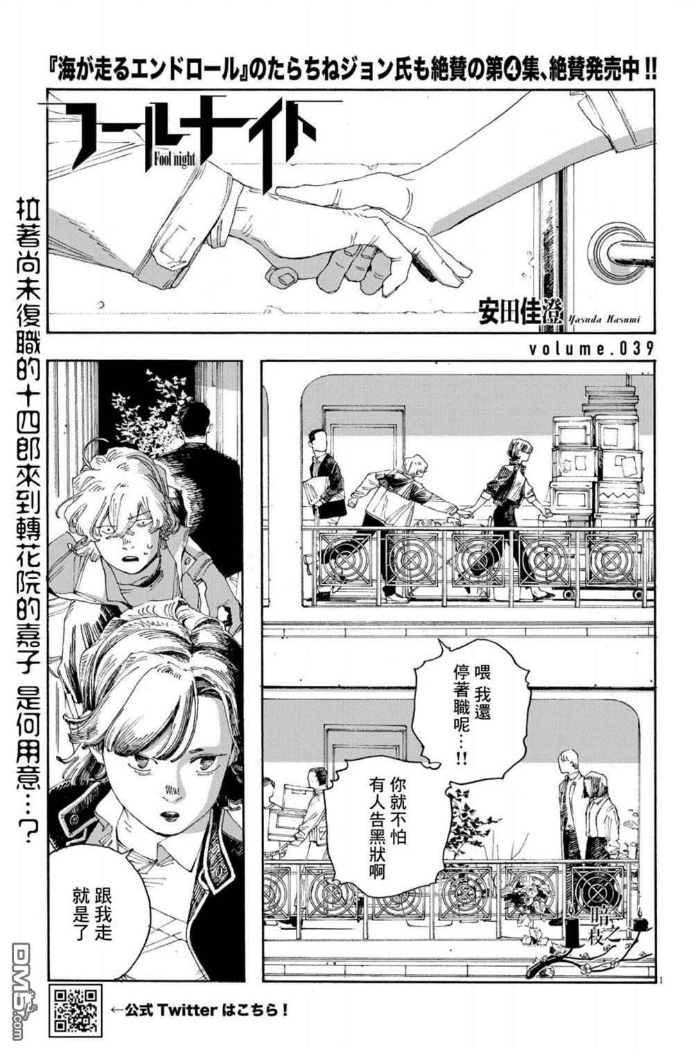 愚者之夜 第39话 第1页