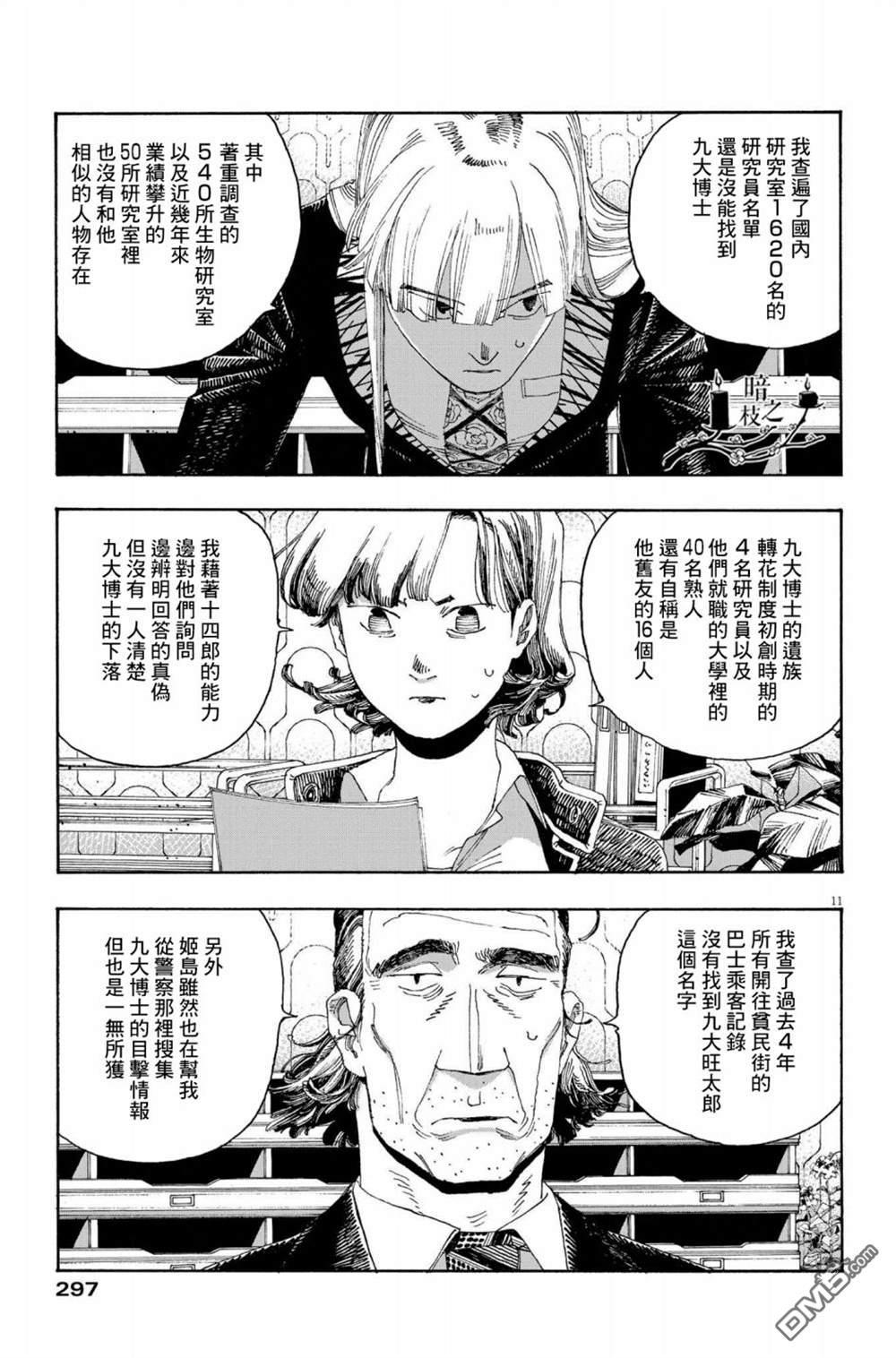 愚者之夜 第39话 第11页