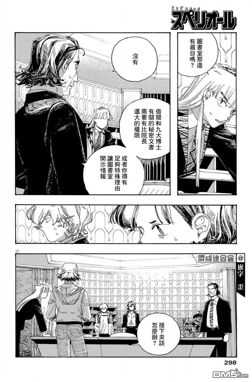愚者之夜 第39话 第12页