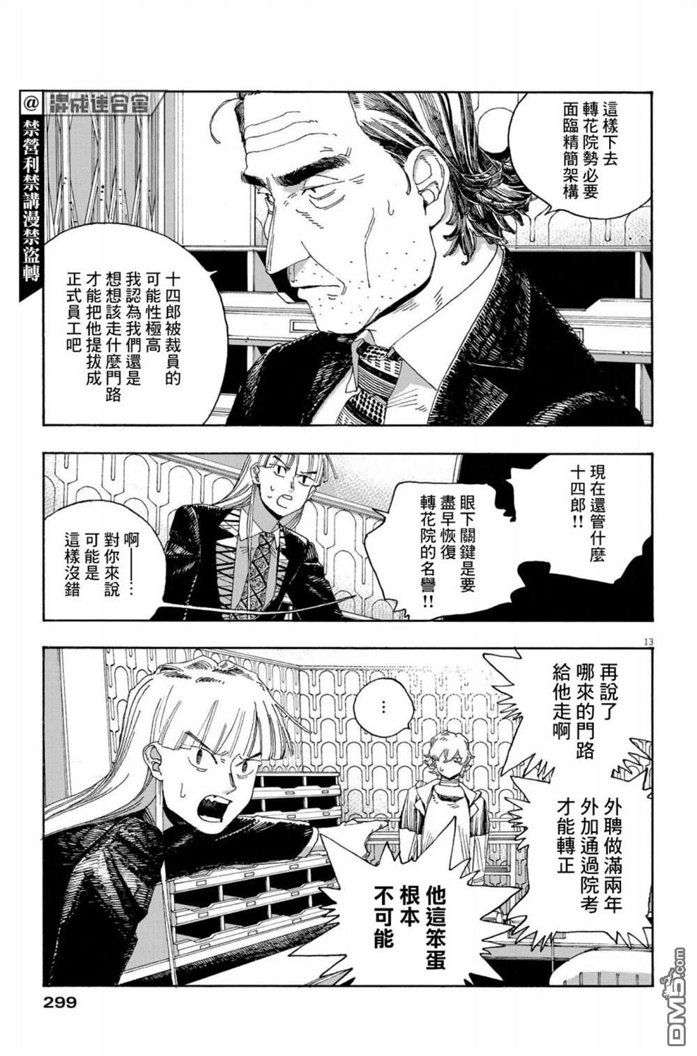 愚者之夜 第39话 第13页