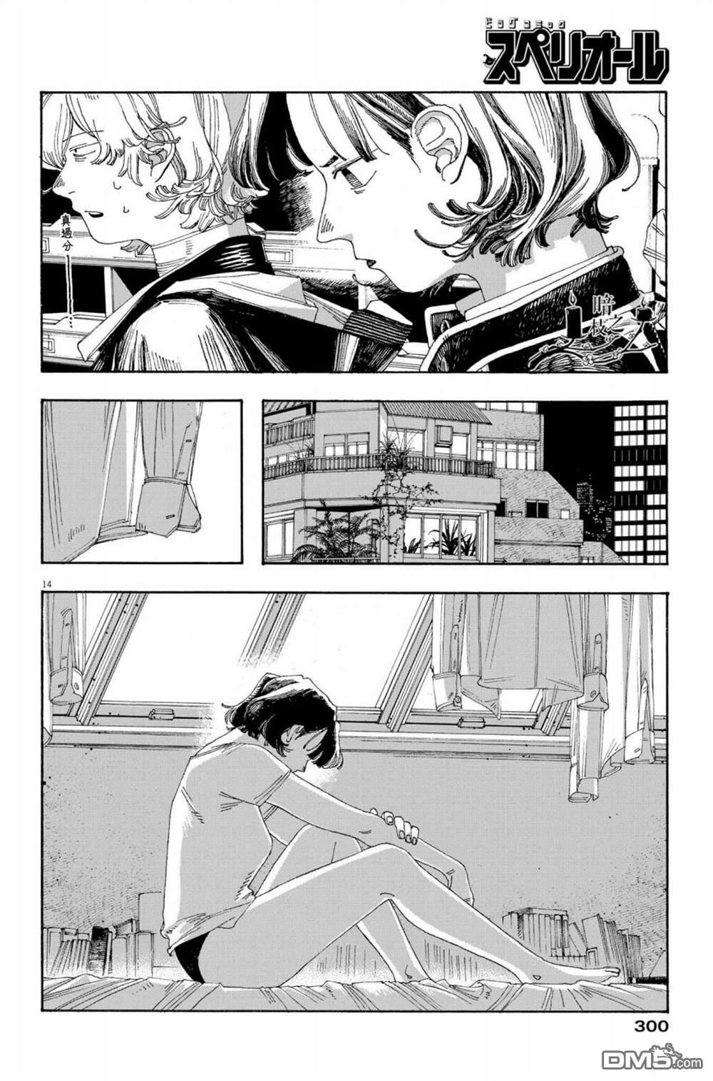 愚者之夜 第39话 第14页