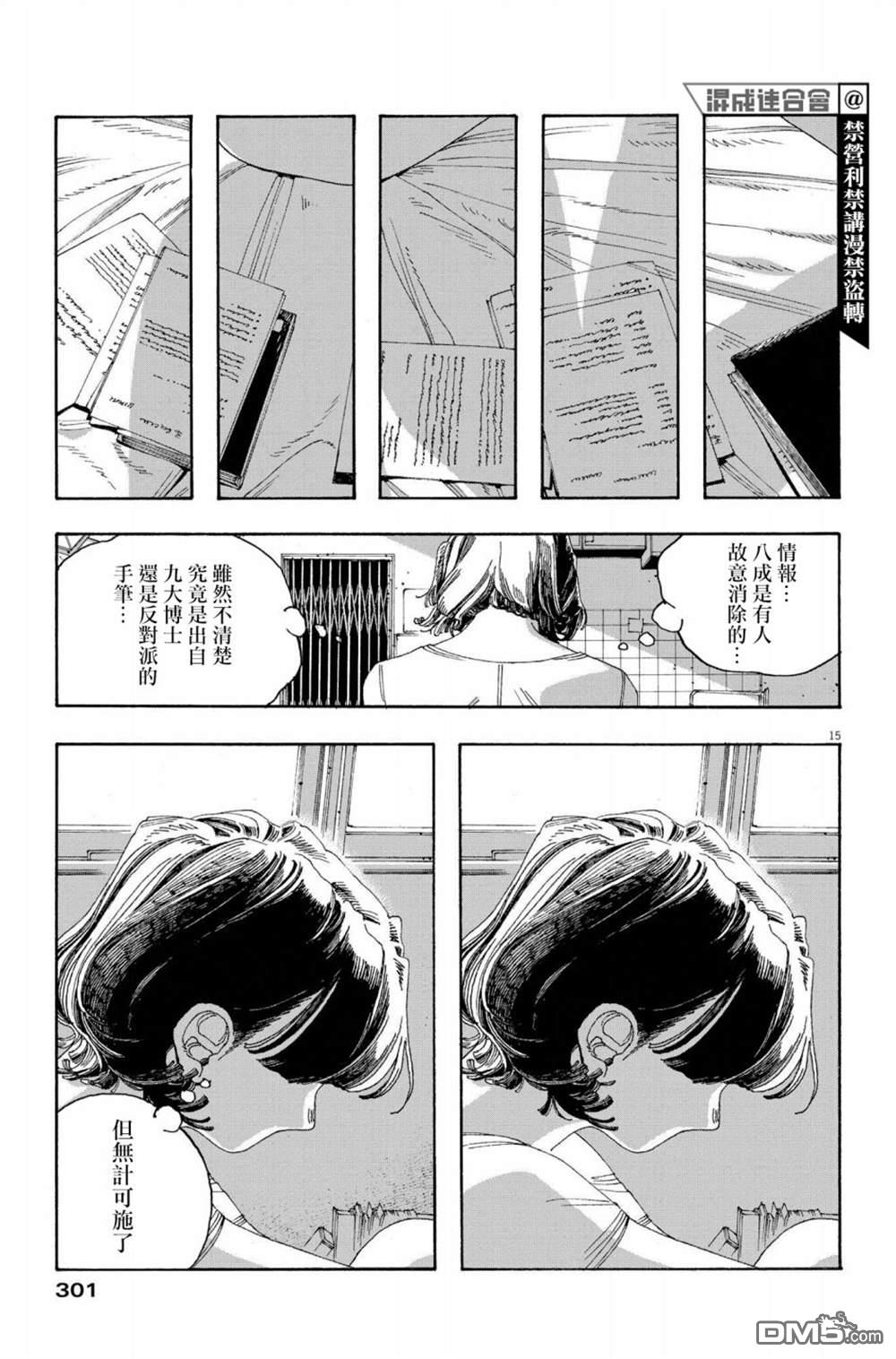 愚者之夜 第39话 第15页