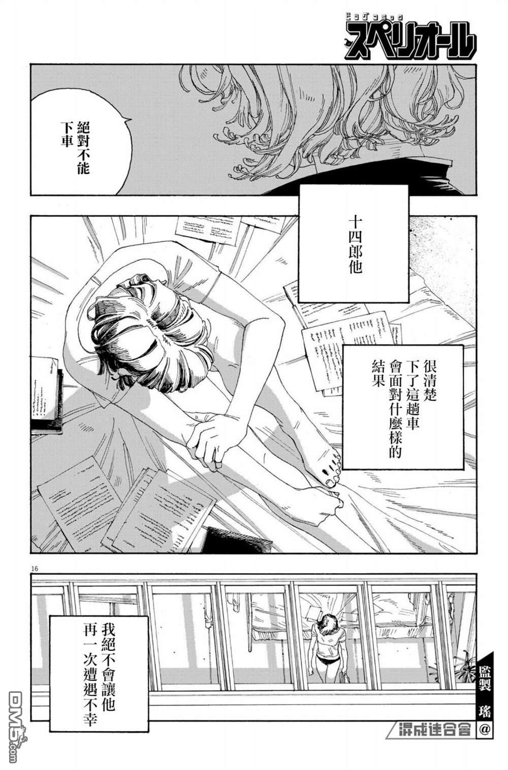 愚者之夜 第39话 第16页