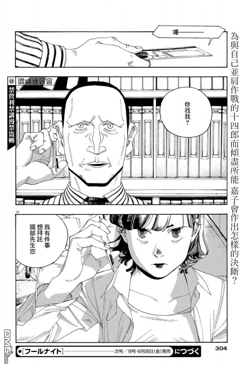 愚者之夜 第39话 第18页