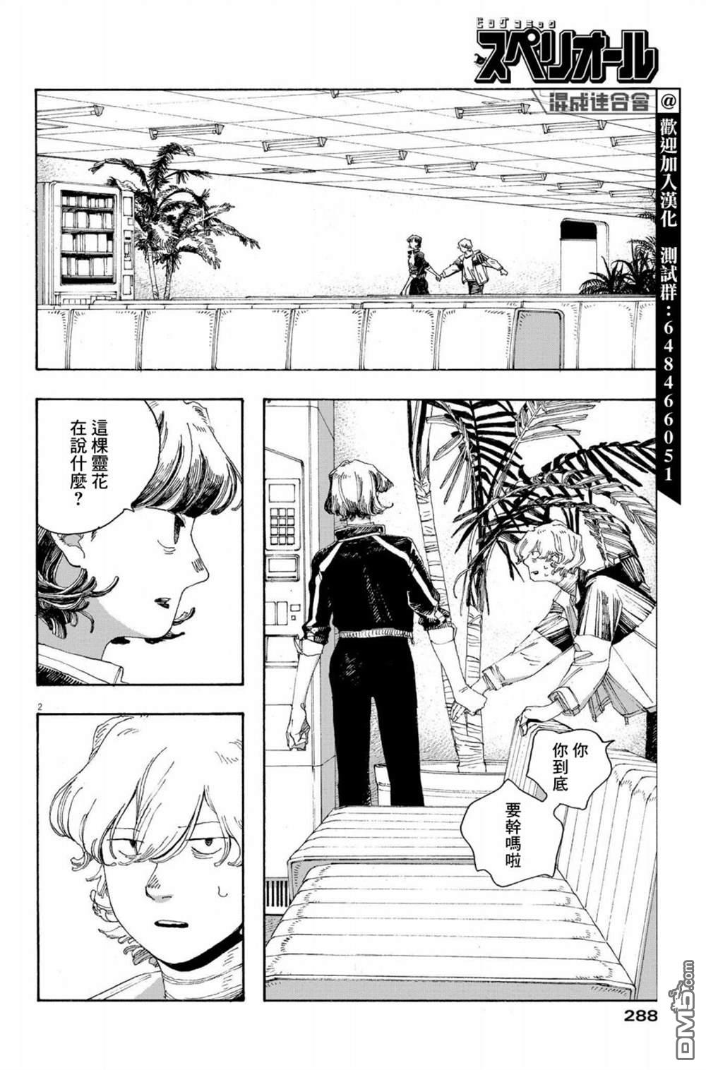 愚者之夜 第39话 第2页