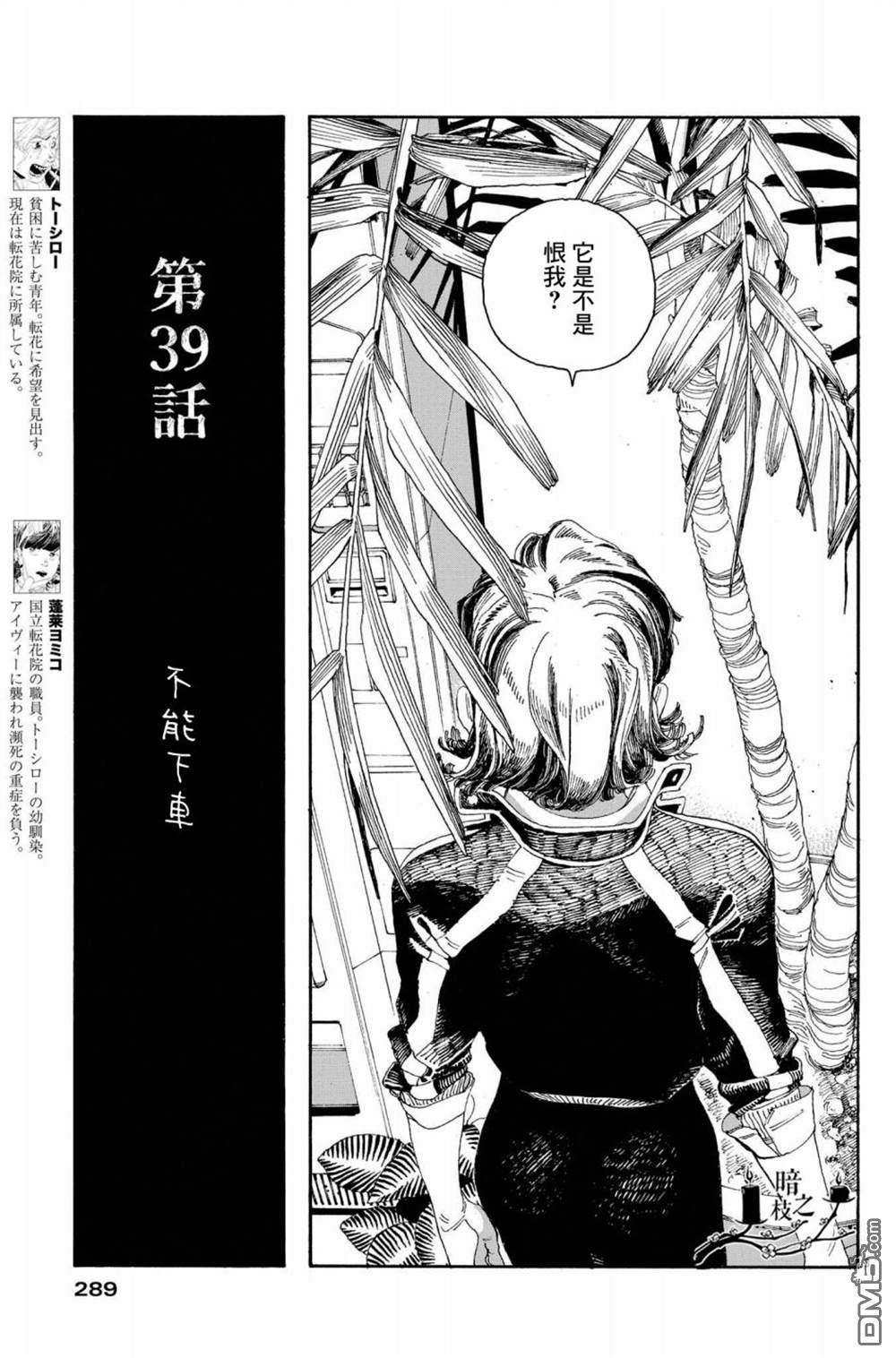 愚者之夜 第39话 第3页