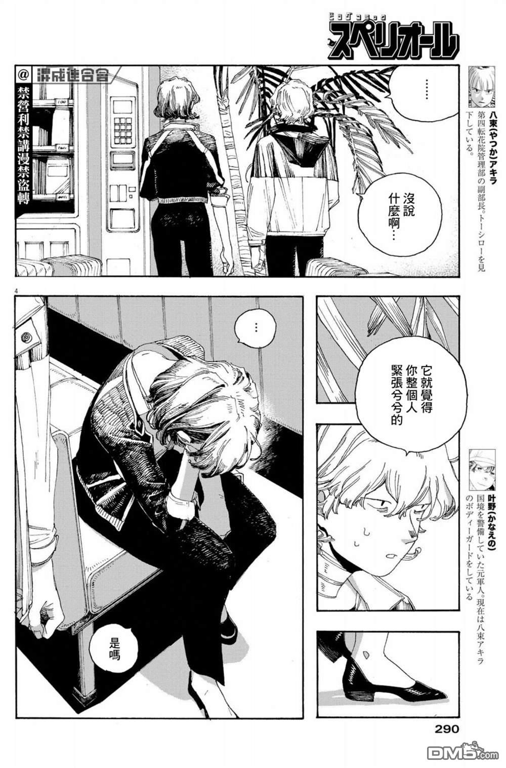 愚者之夜 第39话 第4页