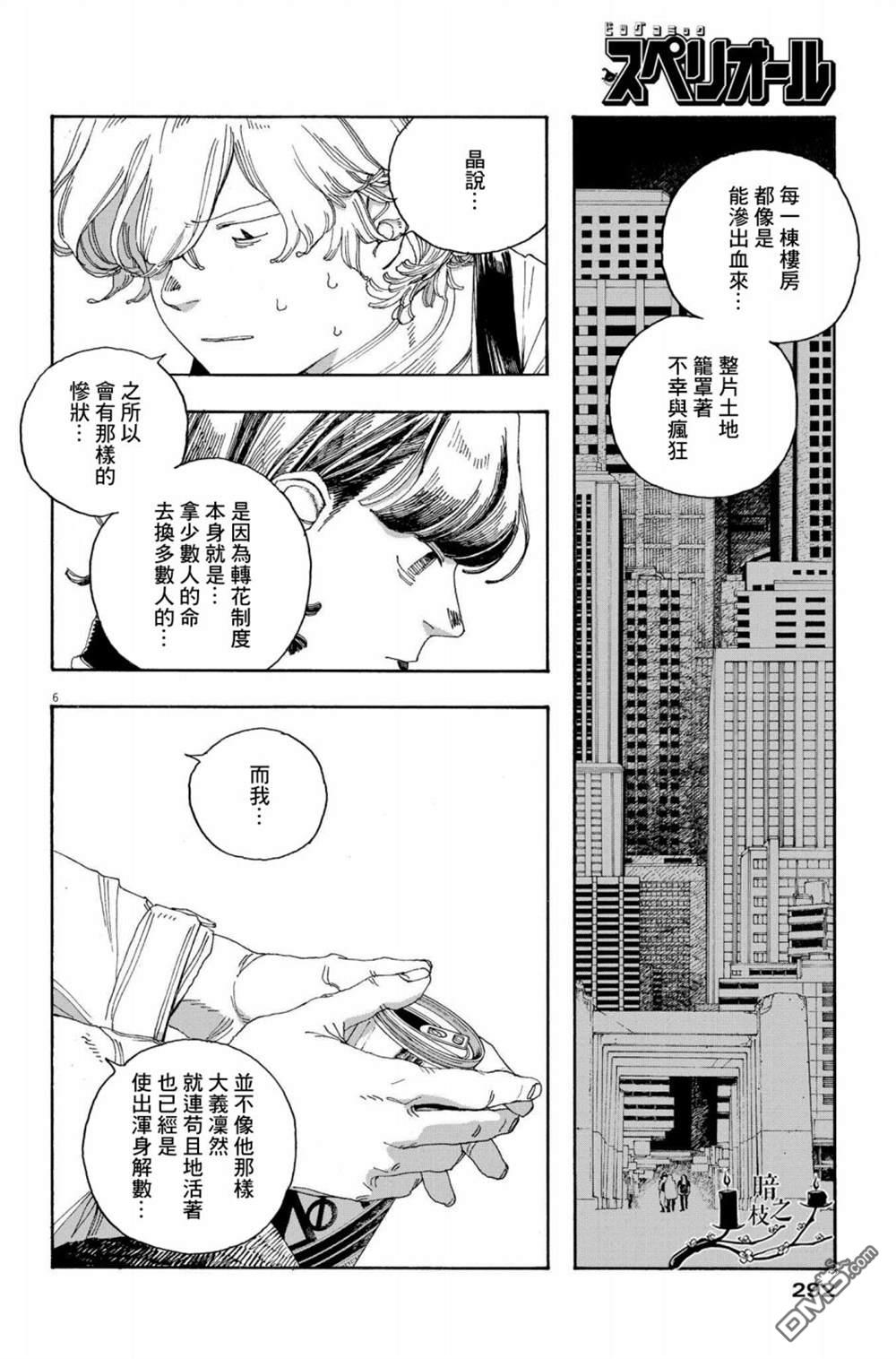 愚者之夜 第39话 第6页