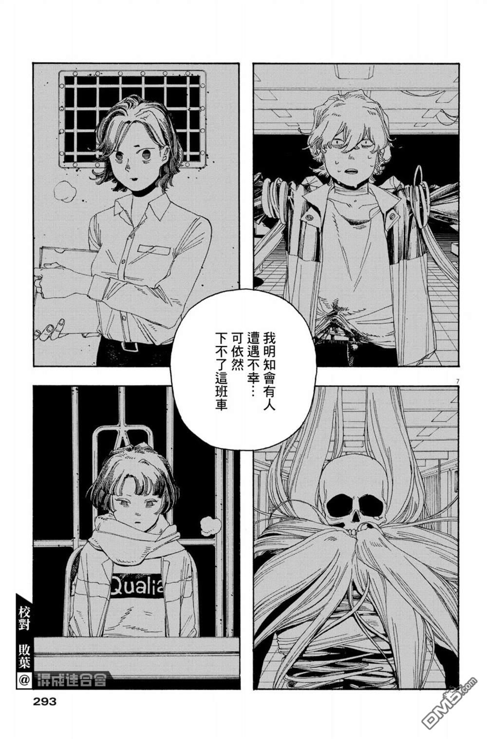 愚者之夜 第39话 第7页