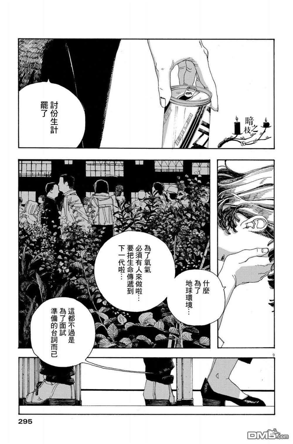 愚者之夜 第39话 第9页