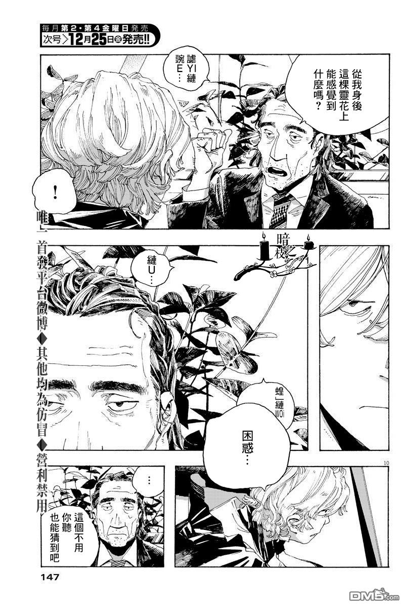 愚者之夜 第3话 第10页