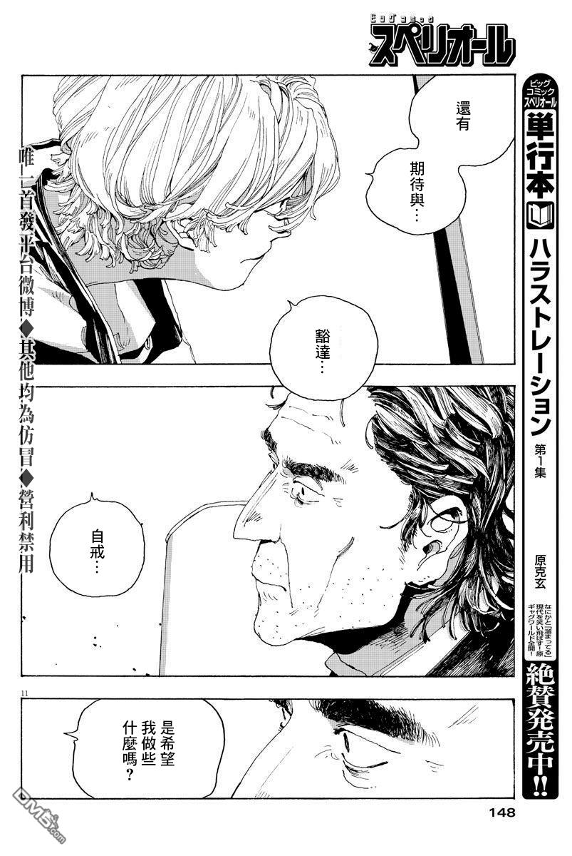 愚者之夜 第3话 第11页