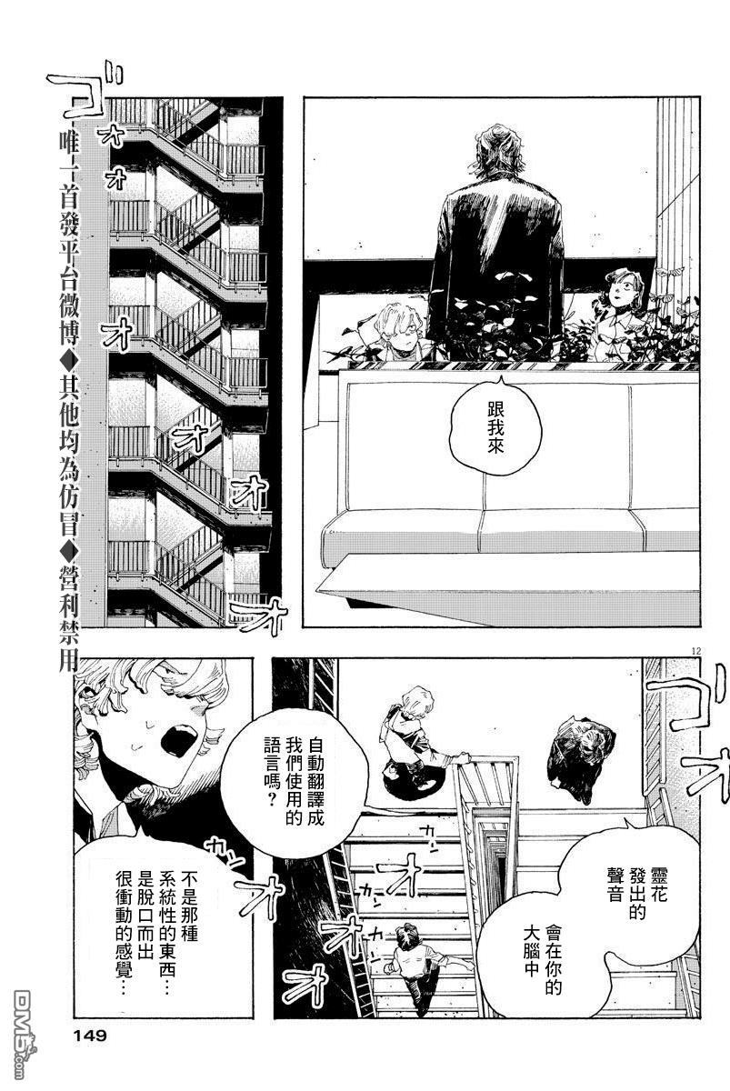 愚者之夜 第3话 第12页