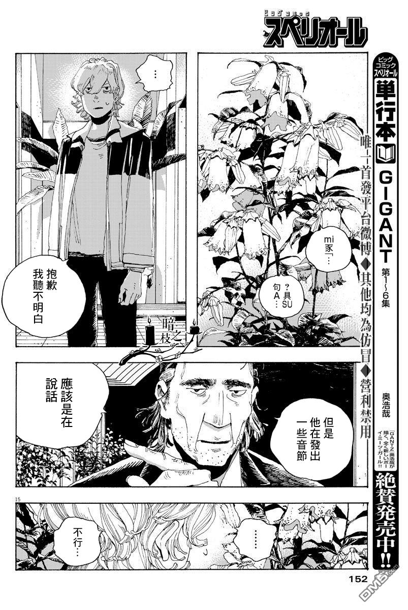 愚者之夜 第3话 第15页