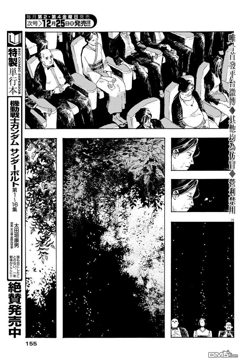 愚者之夜 第3话 第18页