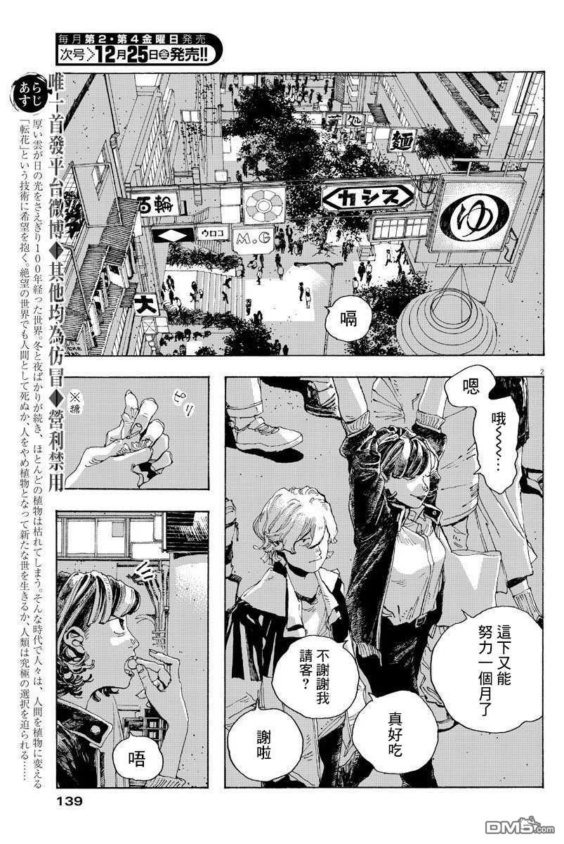 愚者之夜 第3话 第2页