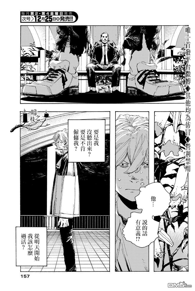 愚者之夜 第3话 第20页
