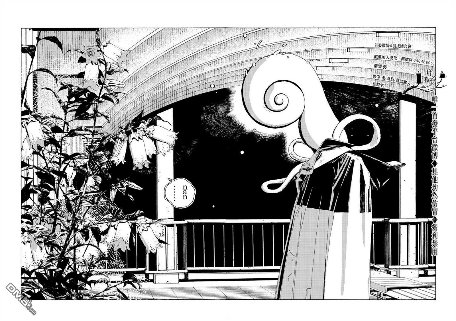 愚者之夜 第3话 第25页