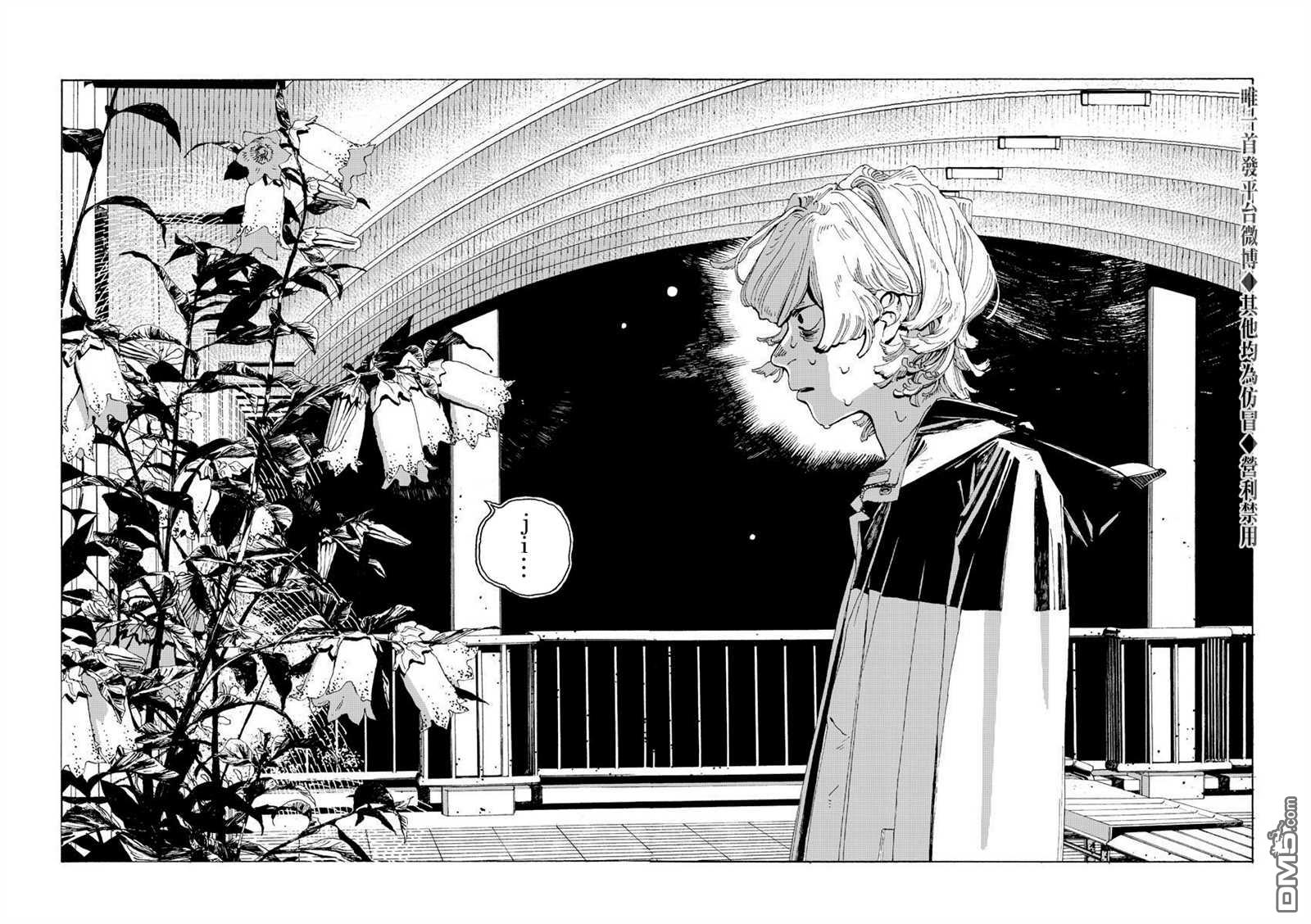 愚者之夜 第3话 第26页