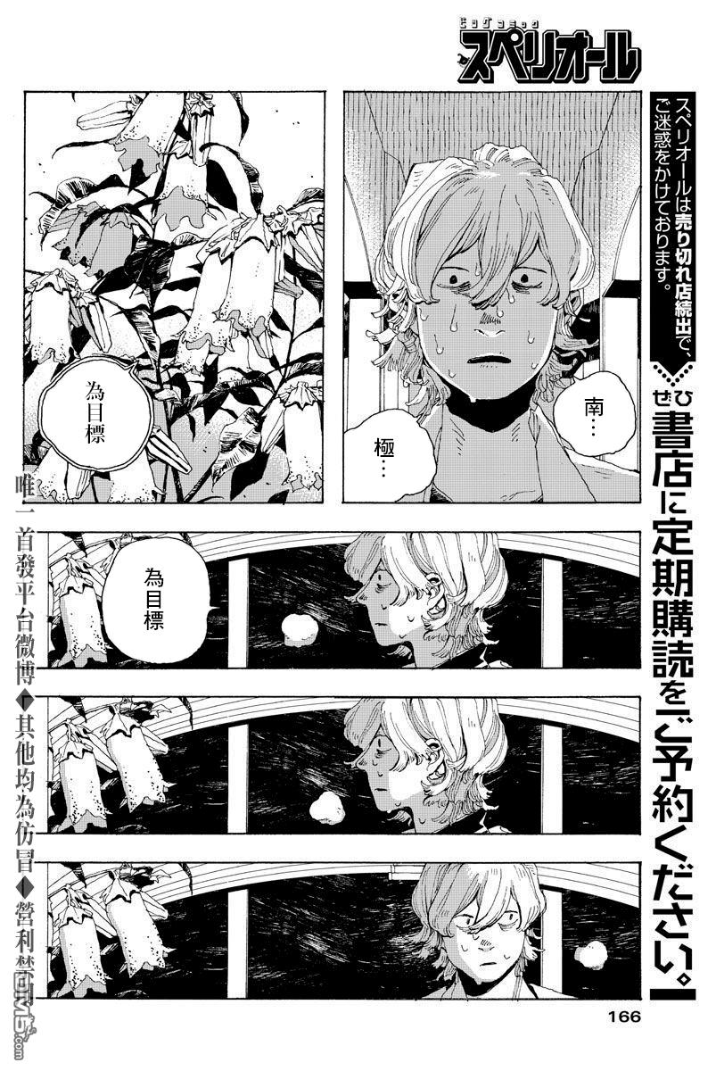 愚者之夜 第3话 第27页