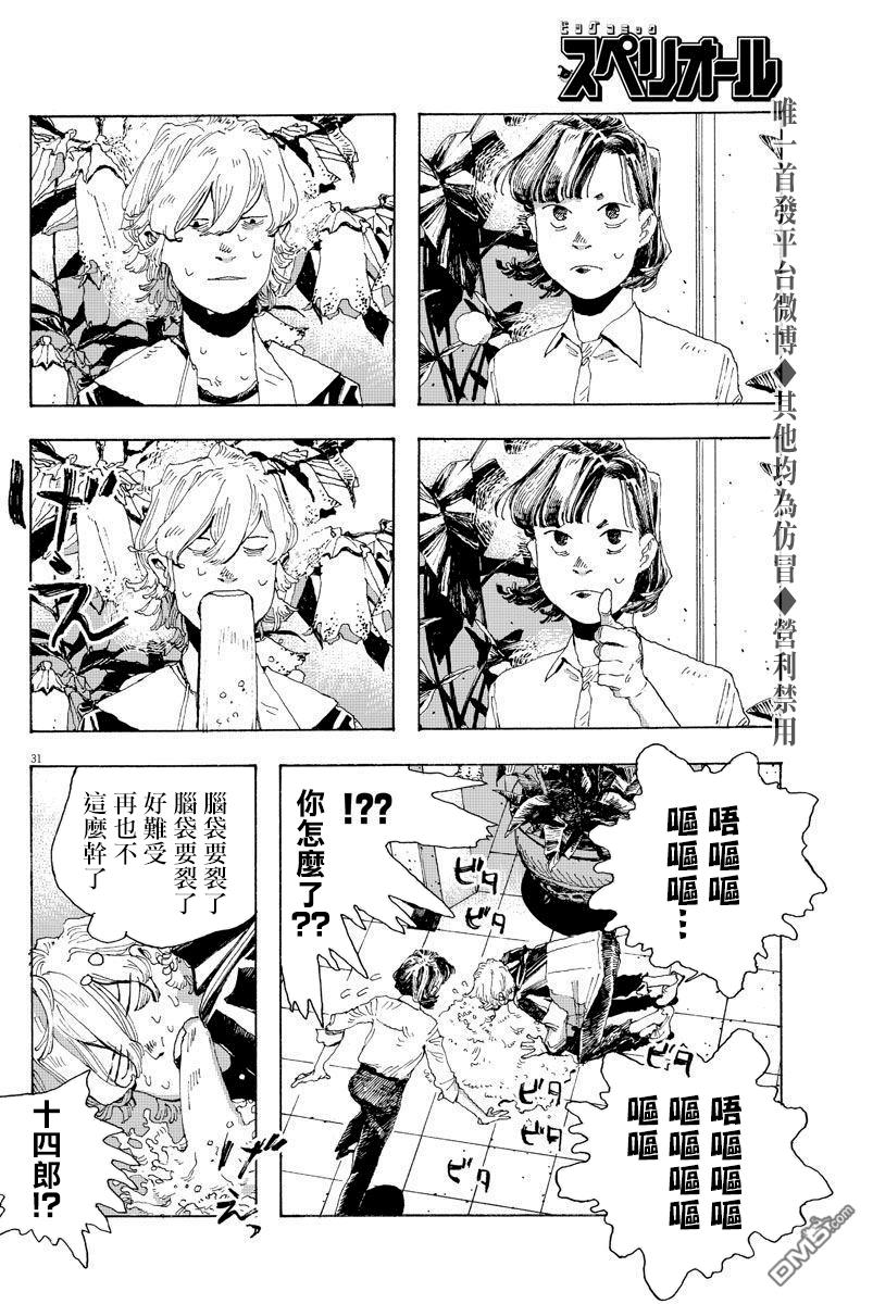 愚者之夜 第3话 第29页