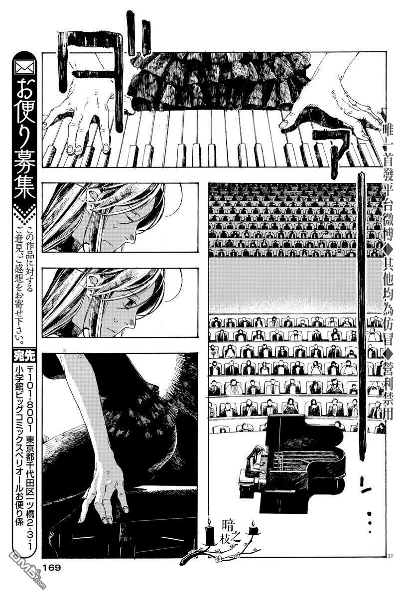 愚者之夜 第3话 第30页
