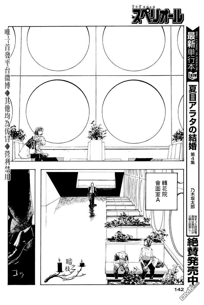 愚者之夜 第3话 第5页
