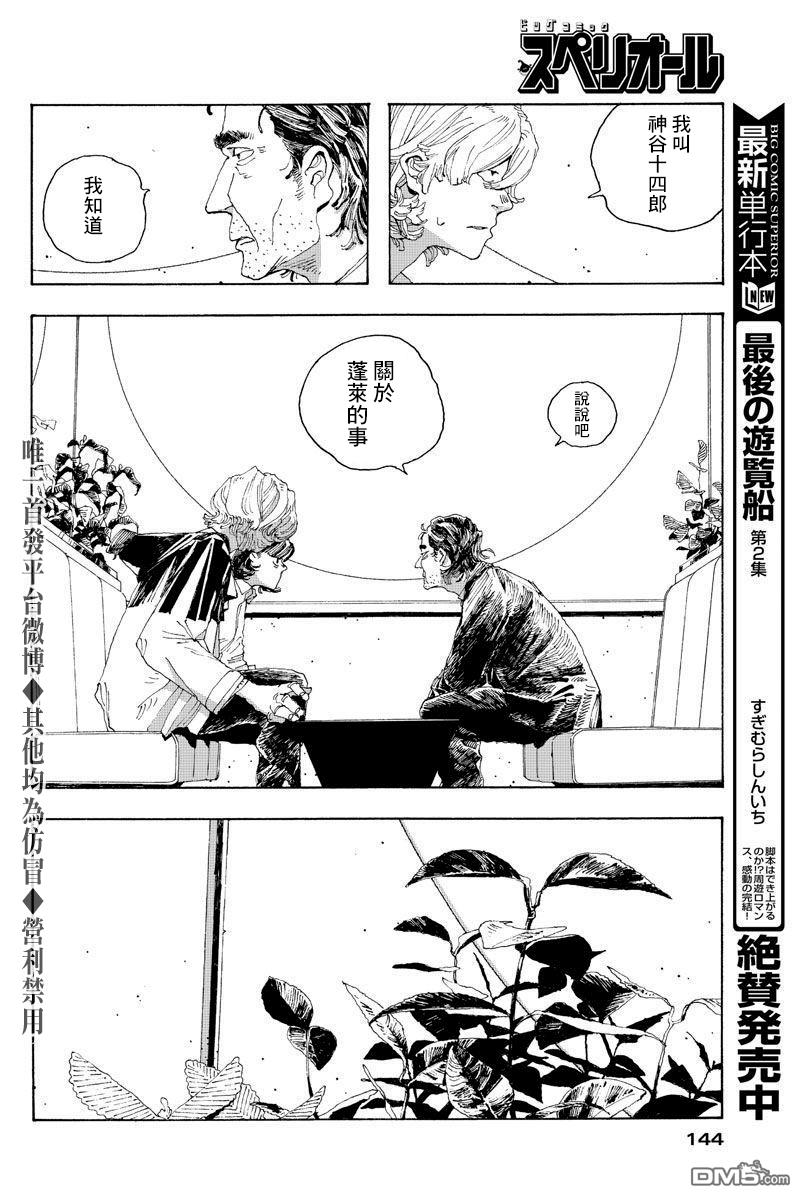 愚者之夜 第3话 第7页