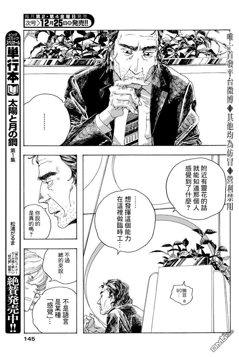 愚者之夜 第3话 第8页