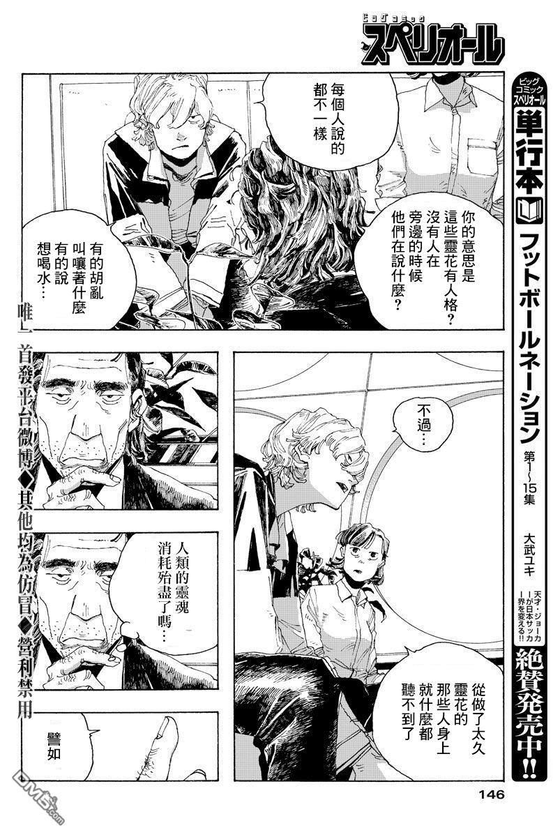 愚者之夜 第3话 第9页
