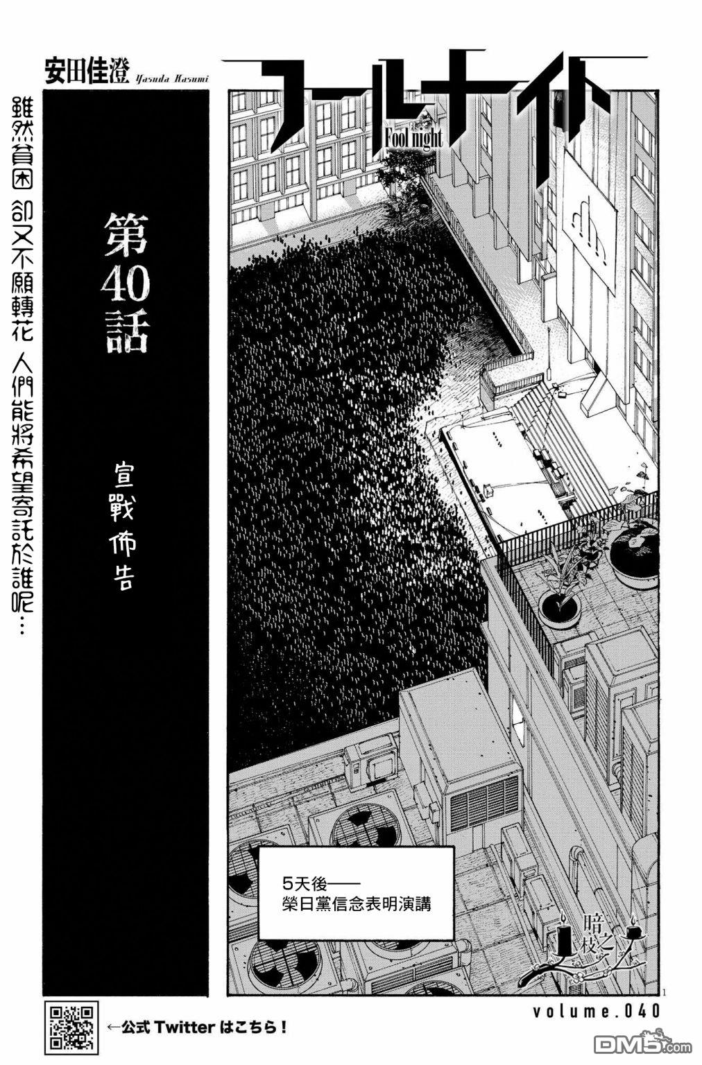 愚者之夜 第40话 第1页